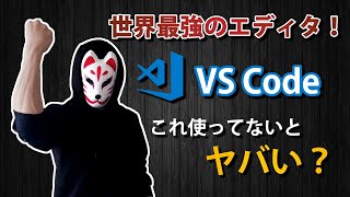 【５】 VS Codeでpythonの開発環境構築！ [upl. by Frayda650]