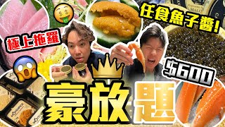 【9BT】放題已超越自助餐⁉️魚子醬、松葉蟹、大拖羅任食🔥仲有Movenpick雪糕同新鮮海膽🤡酒店自助餐危機出現🔥 [upl. by Fredette]