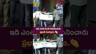 ఇది ఎంత మంది గమనించారు👏🏻 Prabhas Bought FIRST Ticket SitaRamam Ticket  Mrunal Thakur [upl. by Abba]