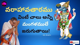 వరాహ అవతారం  varaha avatar story in telugu  Sri Chaganti Koteswara Rao [upl. by Charry248]