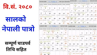 विसं 2080 सालको नेपाली पात्रो  Nepali Calendar 2080  Nepali patro 2080 Kartik  Ashoj  Dashain [upl. by Adnilema]