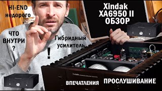 Гибридный усилитель Xindak XA6950 II ОБЗОР [upl. by Weinman567]