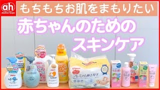 【3ステップでカンタン解説】赤ちゃんのスキンケアとグッズをご紹介 [upl. by Annodal]