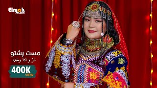 New Mast Pashto Song For Dance 2024  پشتو مست سندره [upl. by Pegeen]