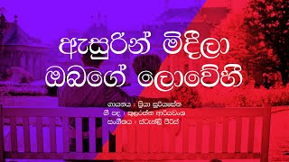 Asurin Mideela Obage Lowehi  Priya Suriyasena  Sinhala Lyrics [upl. by Inalel]