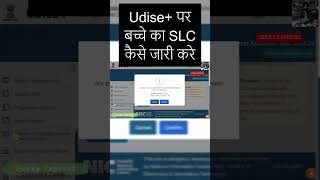 StepbyStep  How to Generate SLC for Students on Udise Portal udiseplus udise geekyexpress [upl. by Radman]