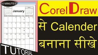 10 मिनिट में केलेंडर बनाए। CorelDraw Calendar tutorial [upl. by Iffar]