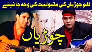 Best Pakistani Film Choorian Special [upl. by Dabbs]