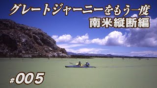 5 GJ最大の難関の一つ「マゼラン海峡」を渡る グレートジャーニーをもう一度 〜南米縦断編〜 [upl. by Hooper]