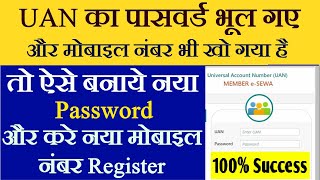 How To Reset UAN  pf Password If Mobile Number Lost  How to Change Update New Mobile Number in UAN [upl. by Ahseyi]