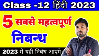 12th हिंदी महत्वपूर्ण निबंध  Class 12 Hindi important nibandh 2023  12th Hindi important nibandh [upl. by Nancey]