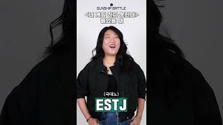 ※T조심※ 시비걸면 물어요 💣 mbti [upl. by Kyla]