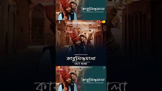 Kabuliwala Full movie Available on This channel  DR BD Mukherjee kabuliwala bengali ytshorts [upl. by Chicoine258]