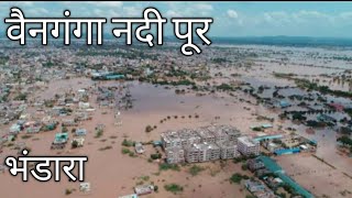 वैनगंगा नदी पूर  Sindi colony Bus stand Ganeshpur in water  Wainganga River flood Bhandara [upl. by Buckie161]