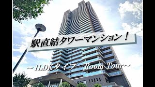 【駅直結】タワーマンション！１ＬＤＫタイプ！ ザ・香里園タワー [upl. by Onairda]