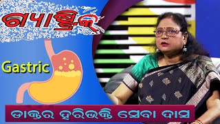 ଗ୍ୟାଷ୍ଟ୍ରିକ ସମସ୍ୟା  Gastric Problem amp Treatment  Health show [upl. by Langille]