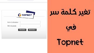 طريقة تغير كلمة السر في Topnet [upl. by Kiki925]