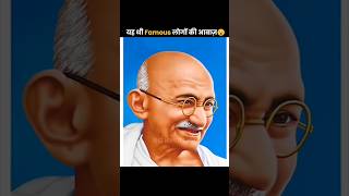 amazingfacts gandhiji factsinhindi interestingfacts amazing knowledge factlift facts funny [upl. by Ihel671]