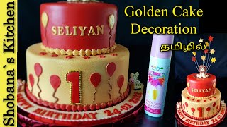 How to use lustre spray on Cakes  Golden Birthday Cake in Tamil  Golden Cake Decorating ideas [upl. by Leahcir]