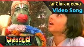 Jagadeka Veerudu Atiloka Sundari Movie  Jai Chiranjeeva Video Song  Chiranjeevi Sridevi [upl. by Dre]