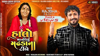 Rajbha Gadhvi Song  Halo Manaviyu Madhda Na Timbe  Sonal Ma New Song  New Gujarati Song 2024 [upl. by Nydia]