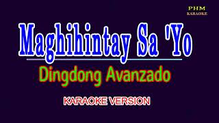 ♫ Maghihintay Sa Yo  Dingdong Avanzado ♫ KARAOKE VERSION ♫ [upl. by Omixam926]