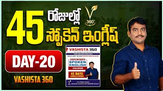 DAY  20  45 DAYS SPOKEN ENGLISH COURSE  VASHISTA 360  SPOKEN ENGLISH IN TELUGU  USAGE OF WOULD [upl. by Adaj]