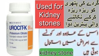 UROCITK Used for kidney stones  Control Uric Acid  sideeffects Benefits uses in hindiUrdu [upl. by Cooperstein]