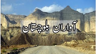 Awaran city balochistanآواران بلوچستان [upl. by Nosraep110]