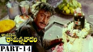 Rayalaseema Ramanna Chowdary Full Movie Part 14  Mohan Babu Priya Gill [upl. by Neo]