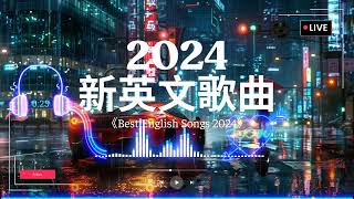 英文歌曲排行榜2024《 英文歌 2024》2024年最火的英文歌曲  English Soft Pop  用輕鬆的音樂迎接新的一天🎶20首好聽的歌曲【動態歌詞 】 [upl. by Tuck]