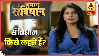 Hamara Samvidhan What Is Meant By The Indian Constitution  ABP News [upl. by Aleira]