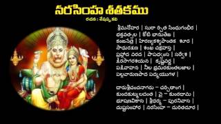 TELUGU POEMS  NARASIMHA SATAKAM  PADYAM 1 [upl. by Lula607]