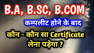 Graduation के बाद कौन सा Certificate लें l Degree certificate  provisional certificate  ug result [upl. by Peednama]