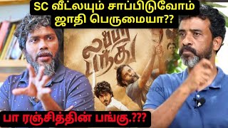 லப்பர் பந்து விமர்சனம் Lubber Pandhu Review  Ve mathimaran latest Speech  வேமதிமாறன் பேச்சு [upl. by Francisco904]