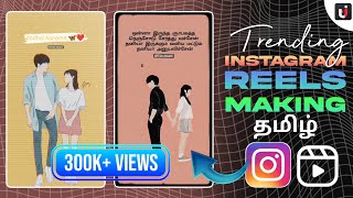 Instagram Trending Reels Video Editing In Tamil  How To Edit Reels In Instagram  Tech Isolate [upl. by Saenihp902]