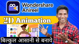 Wondershare Anireel Best 2D Animated Video Maker  How To Make 2D Animation  Anireel Video Maker [upl. by Akilaz]