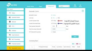 كيفية تحديد السرعة للمستخدمين Bandwidth control [upl. by Idieh]