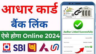 How to Link Aadhar Card to Bank Account 2024  Aadhar Card ko Bank Khata se Link Kaise Kare Online [upl. by Alyos464]