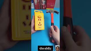 Power sokyt for Electric gadgets tools technology trending ytshorts [upl. by Hussein]