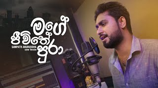 Mage Jeewithe Pura මගේ ජීවිතේ පුරා Sampath Anurudda New music video  Sinhala Best cover Song 2022 [upl. by Sedinoel193]