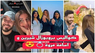 خطوبة اوسي و شيرين كواليس تجهيزات الروبوزال 😍مع سيدرا و نارين و جلال وشيرو بيوتي بروبوزال [upl. by Ahsekar]