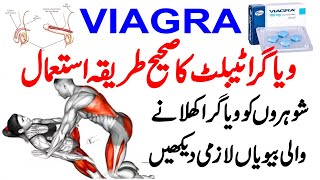 How To Use Viagras Tablet  Viagras Tablet Full Information  Vigraha 100MG Fayde Aur Nuksan [upl. by Natrav529]