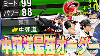 これ中弾道の能力ちゃうぞww最新verの西川選手使ったら相手に偽物の〓VIP〓がきて神試合に！？【プロスピA】 1207 [upl. by Kenison]