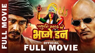 PASHUPATI PRASAD 2  BHASME DON  Full Movie  Bipin Saugat Swastima Khagendra [upl. by Aicatsue]