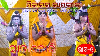 MIXTUR RAMLILA PART1 RAMJI KALAPARISAD CHANDRAPURDEOGAON [upl. by Justus]