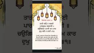 🙏Tati vao na lagai paarbrahm sarnaai 🙏🙏Waheguru ji🙏Waheguru ji🙏 [upl. by Rey325]