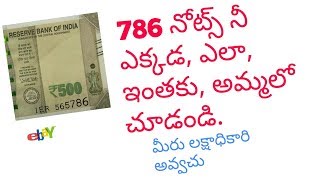 786 currency value in telugu  sell 786 notes in ebay telugu  786 currency selling in ebay [upl. by Nilerual365]