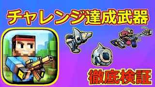 【ピクセルガン3D】ハンターハンター？ｗ相手をブリオンに強制変身！！ｗシーズンバトルパス開放武器徹底検証PixelGun3D・致命なる知識・古代の知識・絶対的知識 [upl. by Carrillo264]