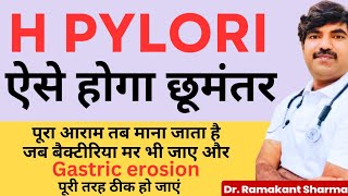 पेट में सूजन  हेलिकोबेक्टर बैक्टीरिया का इन्फेक्शन  H pylori Gastritis complete details [upl. by Ailehc]